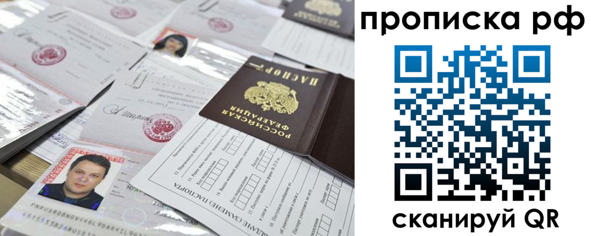 прописка 2025 в Унече