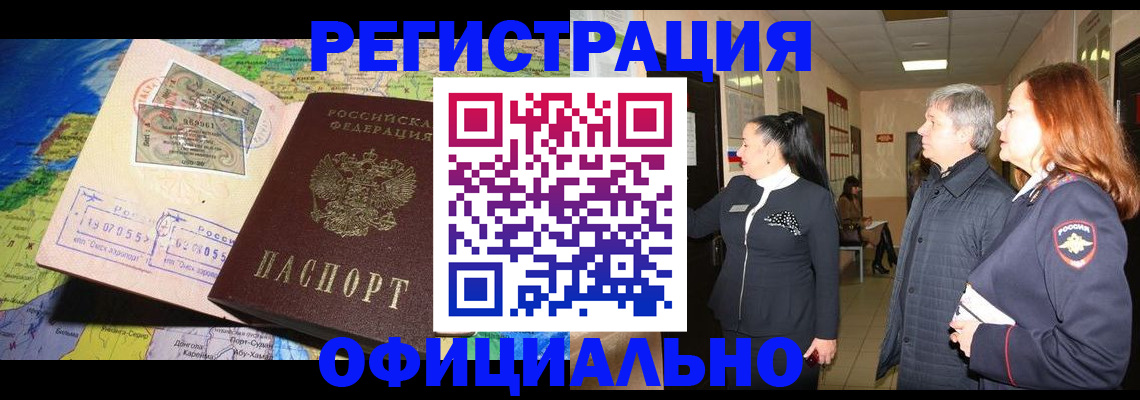 прописка иностранных граждан в Унече
